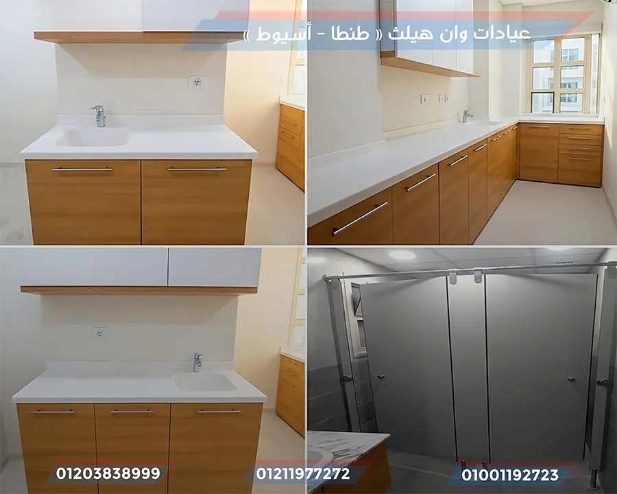 معامل و عيادات و مُستشفيات